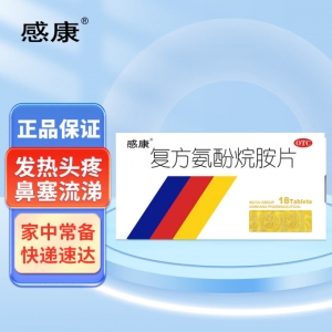 感康 复方氨酚烷胺片18片 成人感冒发热头痛鼻塞流涕打喷嚏咽痛含对乙酰氨基酚 常备安心 新冠指南用药